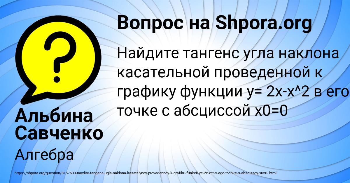 Картинка с текстом вопроса от пользователя Альбина Савченко